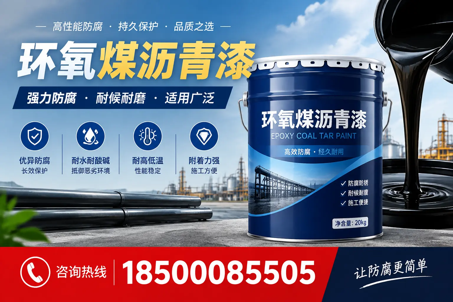 环氧煤沥青漆在不同气候条件下的表现分析，张家界适用性